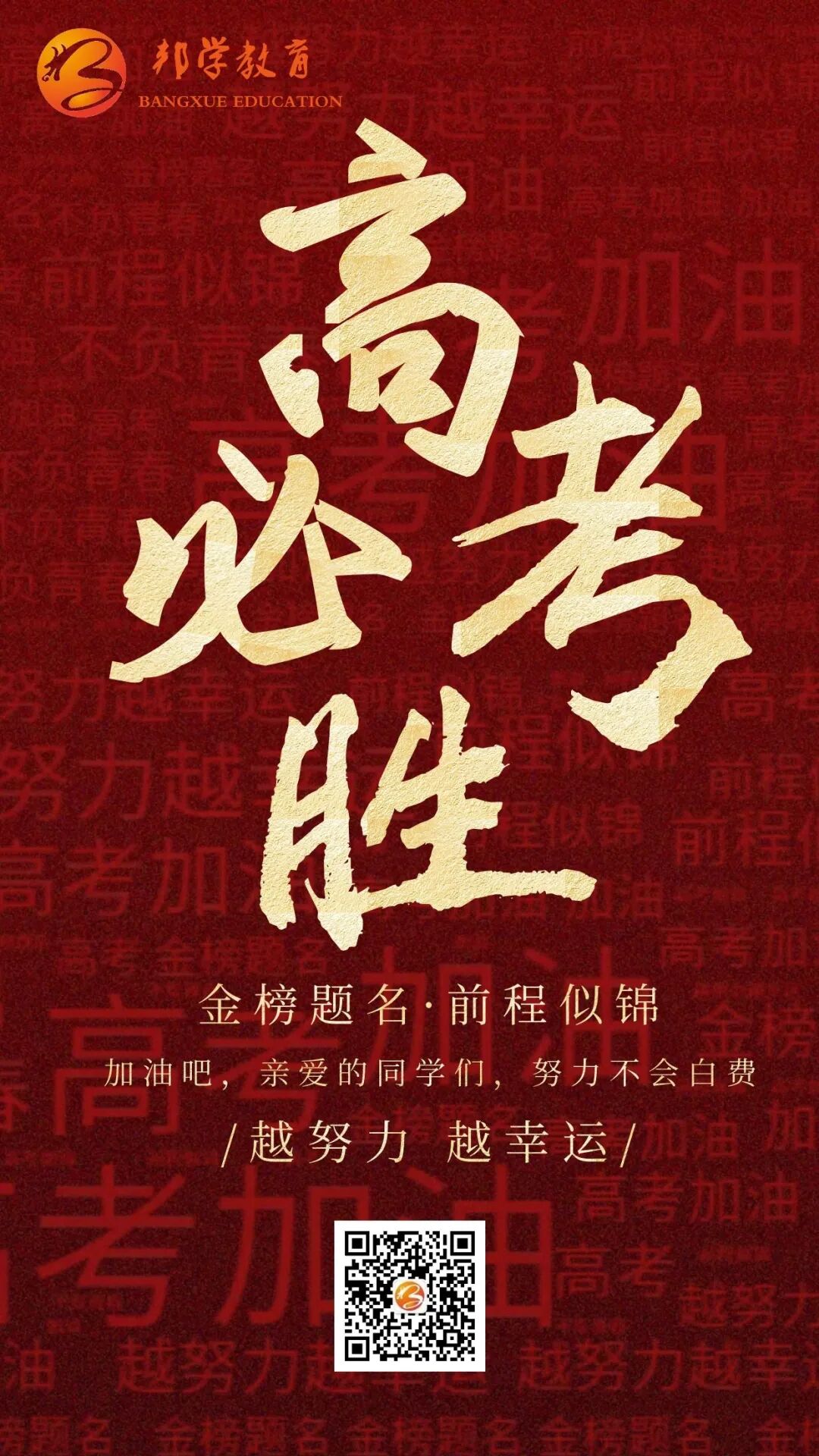 高考加油注意这些考前事项