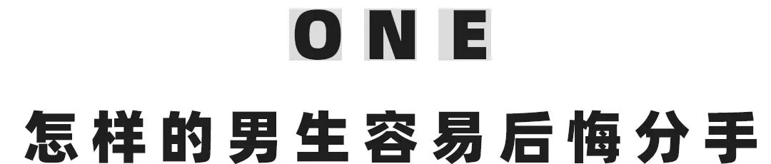 如果跟一个很好的女生分开 男生会后悔吗 热点讯息网