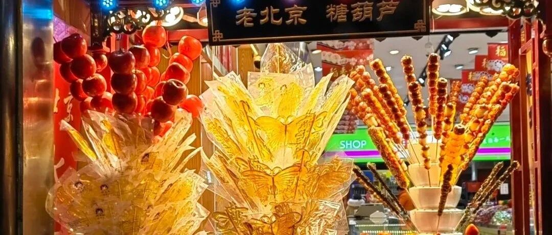 有关京城的年味儿记忆，融化美食荒漠流言