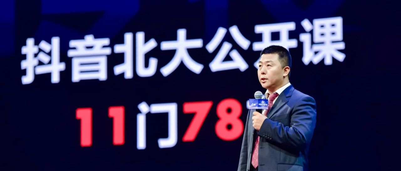 北京大学和它抖音上的430万旁听生