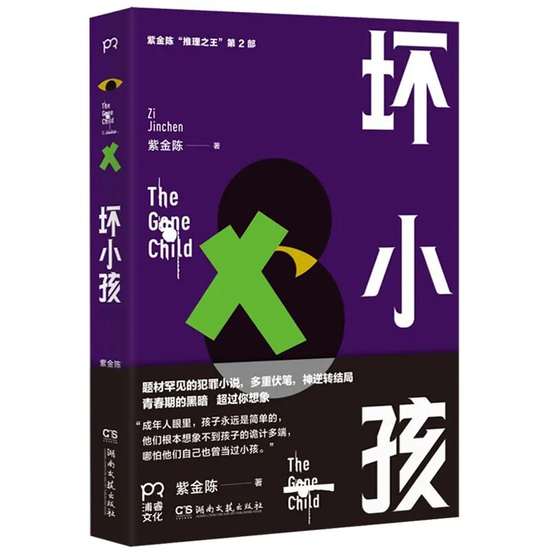 《隐秘的角落》原作者紫金陈：朱朝阳原型是自己（组图） - 3