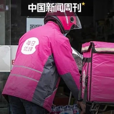 每日优鲜被曝“就地解散”，生鲜巨头为何挺不住了