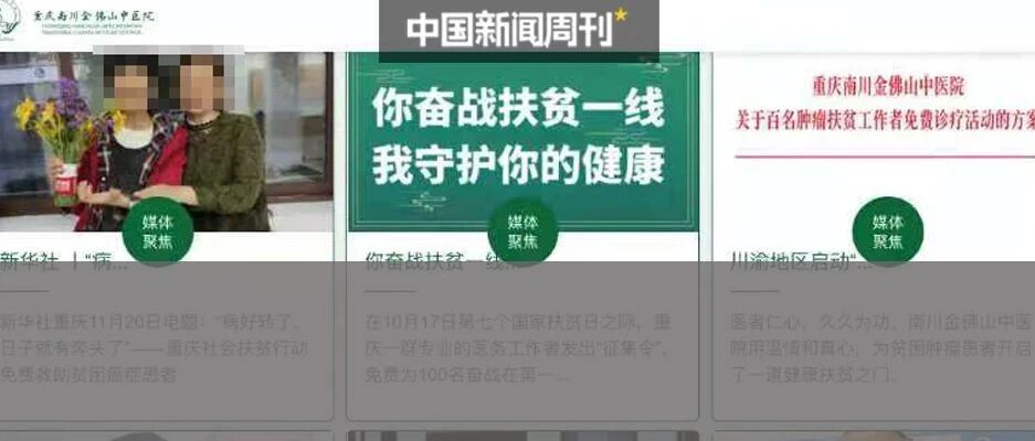 “九世玄极草”和重庆金佛山中医院“抗癌扶贫”背后