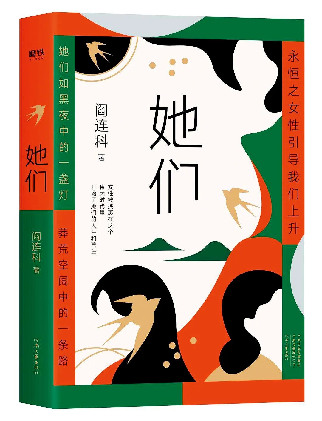 阎连科的消失与浮现：如果没人需要你，那是最可怕的事（图） - 1