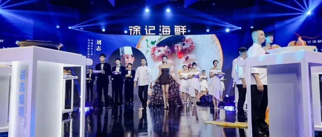 自成一系的海鲜品牌，徐记海鲜怎样秀出圈？