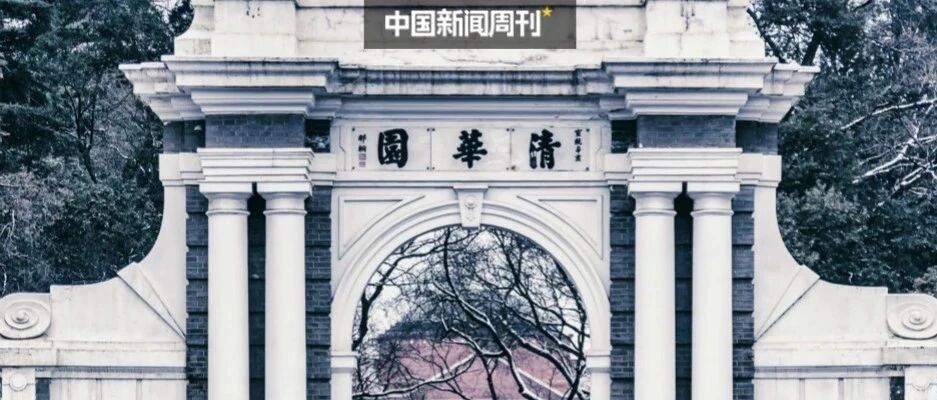 清华年度预算突破300亿！名校经费“巨无霸”是好事吗？