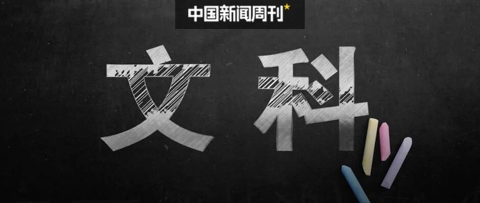 清华文科瘦身，那我去北大？