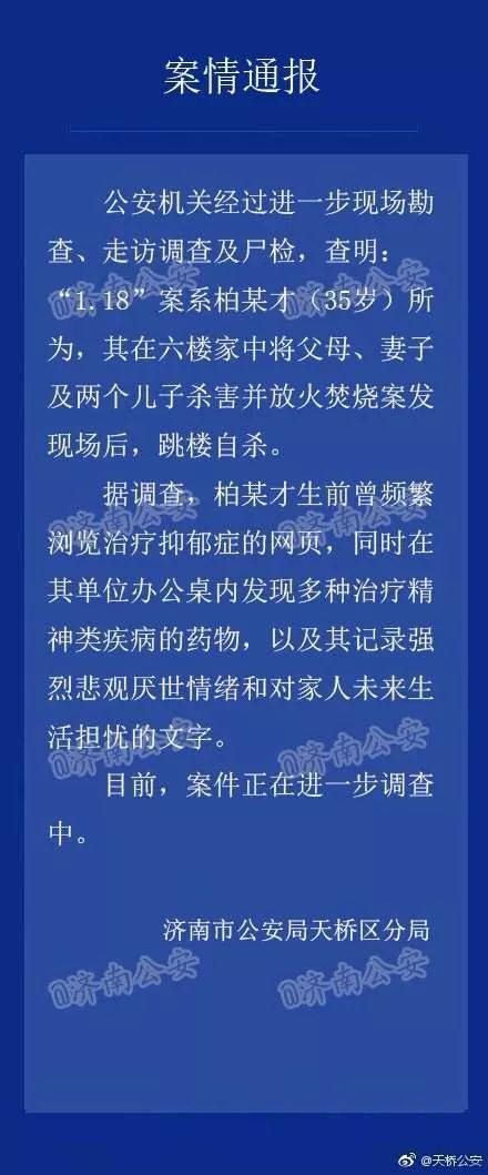 濟南一男子殺死全家5口後跳樓自殺，這樣的人會是抑鬱症嗎？ 親子 第4張