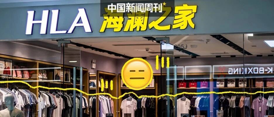 海澜之家，咱先把衣服做好看行不？