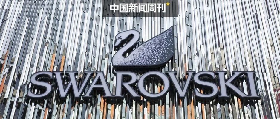 一首“凉凉”送给施华洛世奇