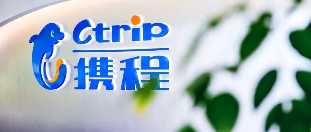 度假农庄“走花路”，携程二季度业绩同比增长80%