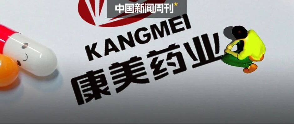 创始人从福布斯中国最佳CEO到锒铛入狱，千亿中药龙头何以至此？