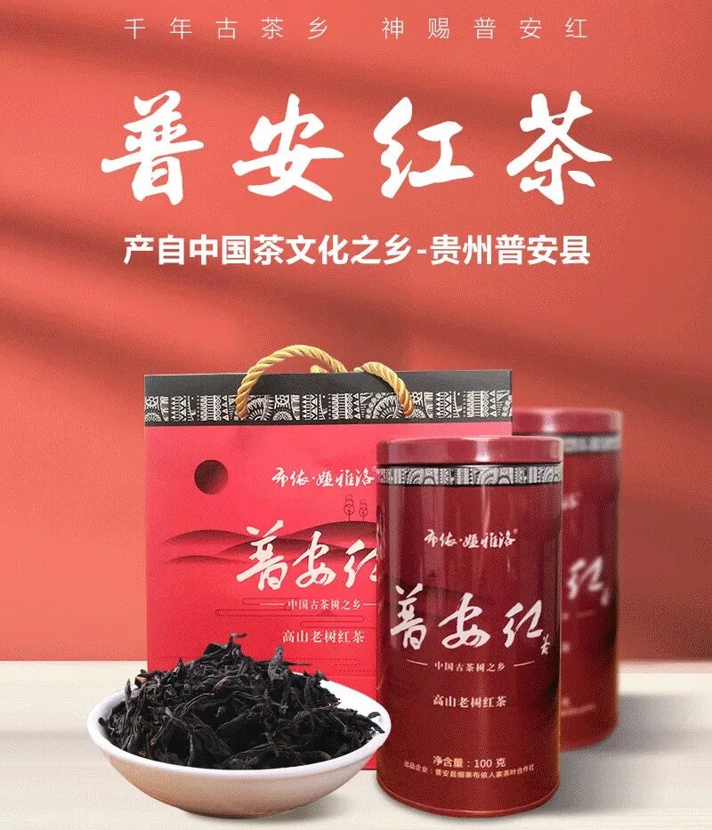 中华文化名茶可以喝的活化石普安红