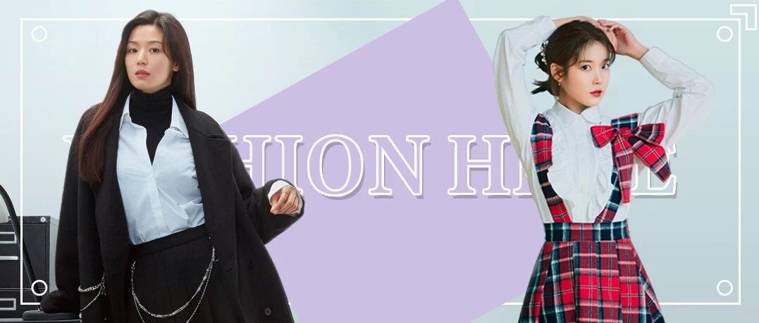 韩都衣舍把IU、全智贤的设计首秀承包了！高性价比联名款速来GET！