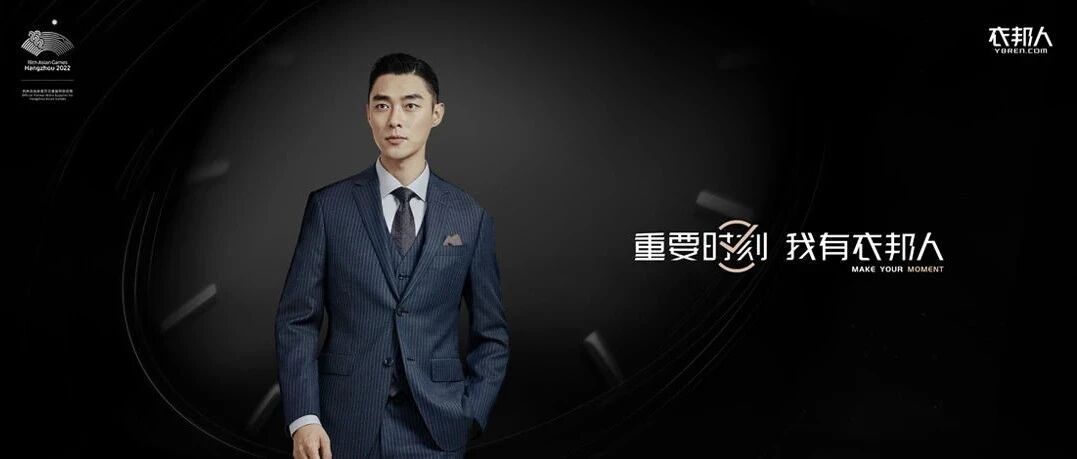 Mr.各位，请放心把重要时刻交给衣邦人