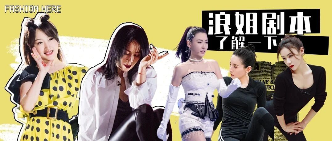 复工几天还没缓过神？你需要一个来自《浪姐2》的剧本