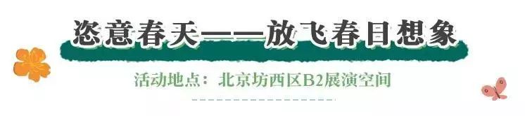 小長假指南 | 從傳統文化中來，到理想春日生活中去！ 旅遊 第12張