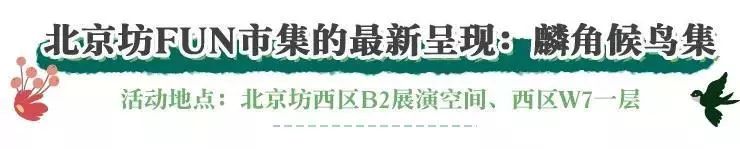 小長假指南 | 從傳統文化中來，到理想春日生活中去！ 旅遊 第33張