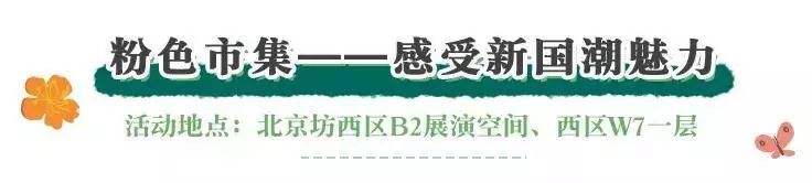 小長假指南 | 從傳統文化中來，到理想春日生活中去！ 旅遊 第23張