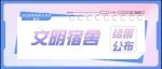 五月文明宿舍评比结果来和大家见面啦~