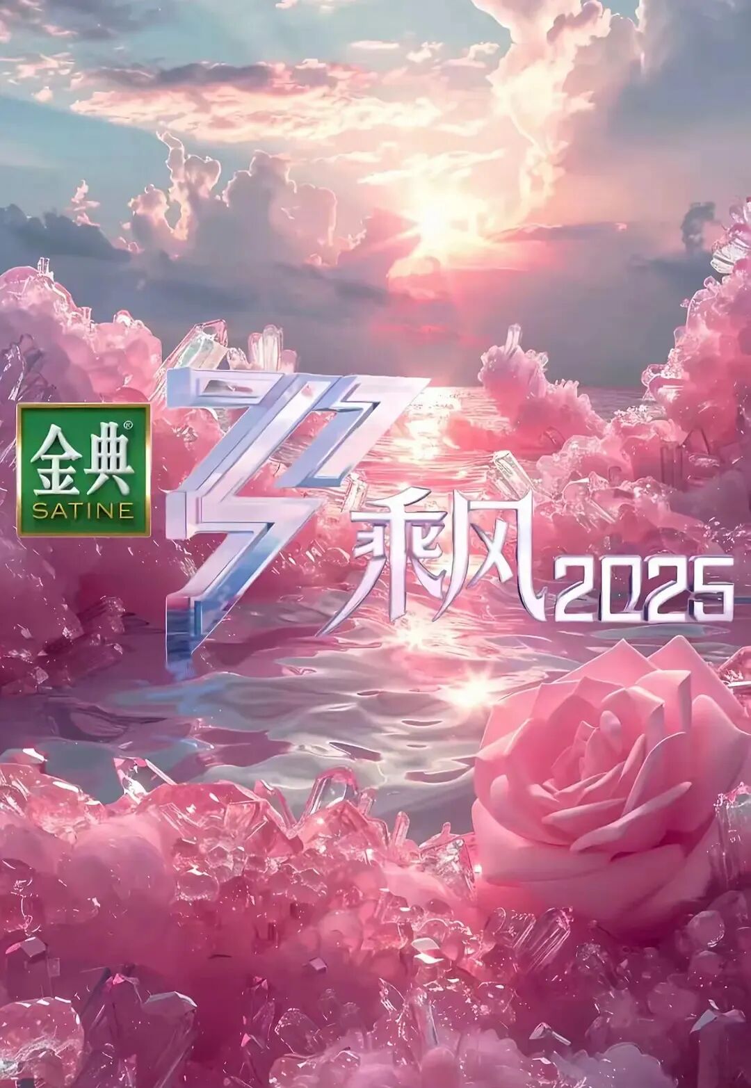 浪姐训练营的含金量还在上升