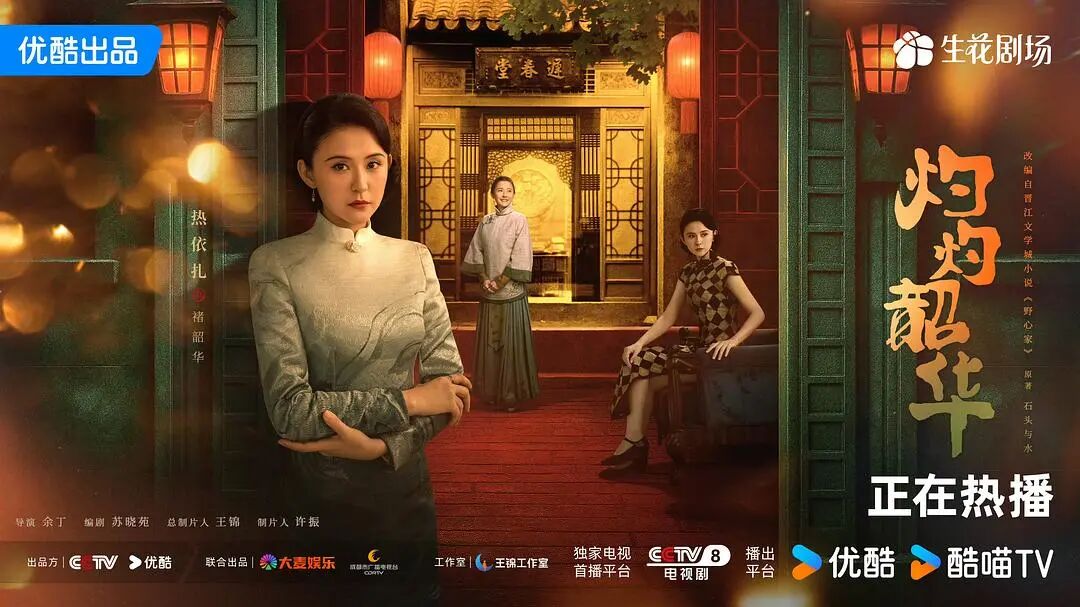 灼灼韶华女性绝不放弃女性,收视冠军？顶级狗血！