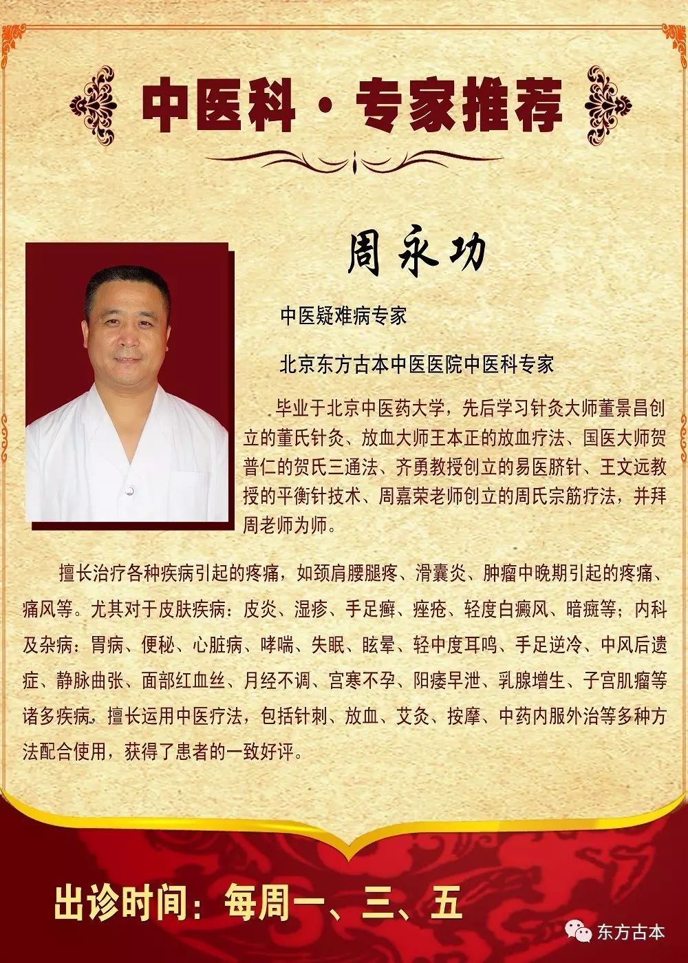 北京东方古本中医院带您了解神奇的火针治疗法,大同医院推荐联盟