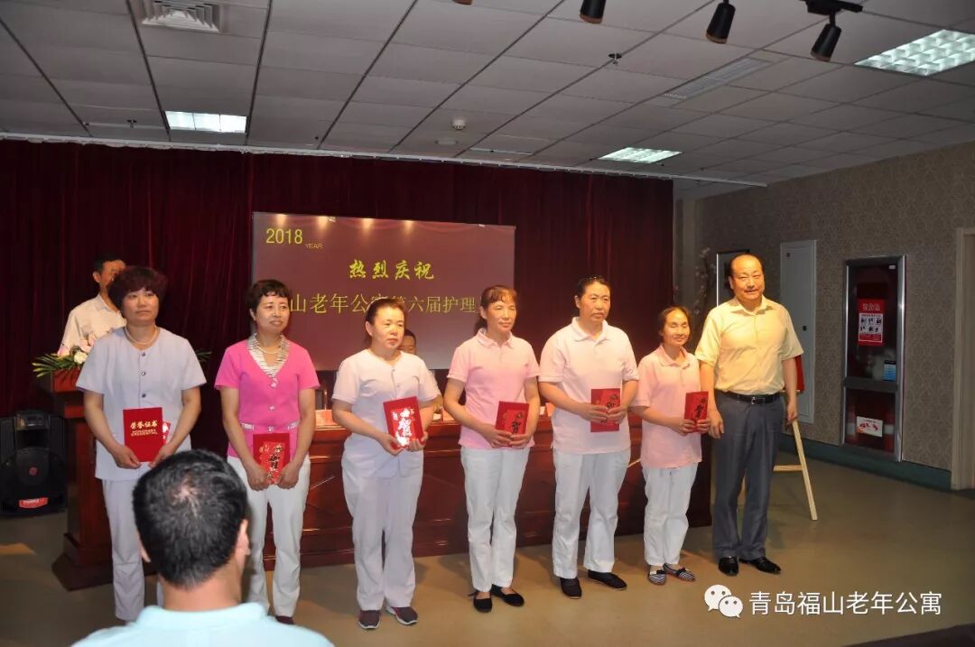 热烈庆祝青岛福山老年公寓第六届护理员节|新闻动态-青岛市市北区福山老年公寓
