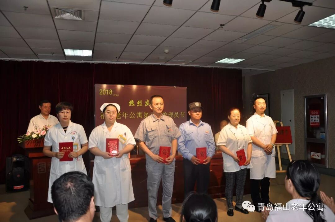 热烈庆祝青岛福山老年公寓第六届护理员节|新闻动态-青岛市市北区福山老年公寓