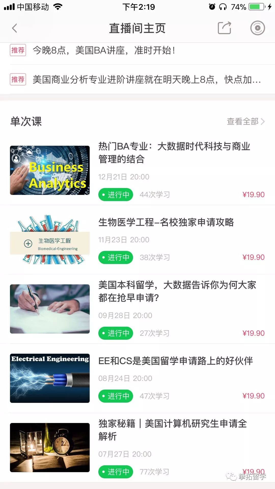 挚拓留学公开课，让我差点没了男朋友