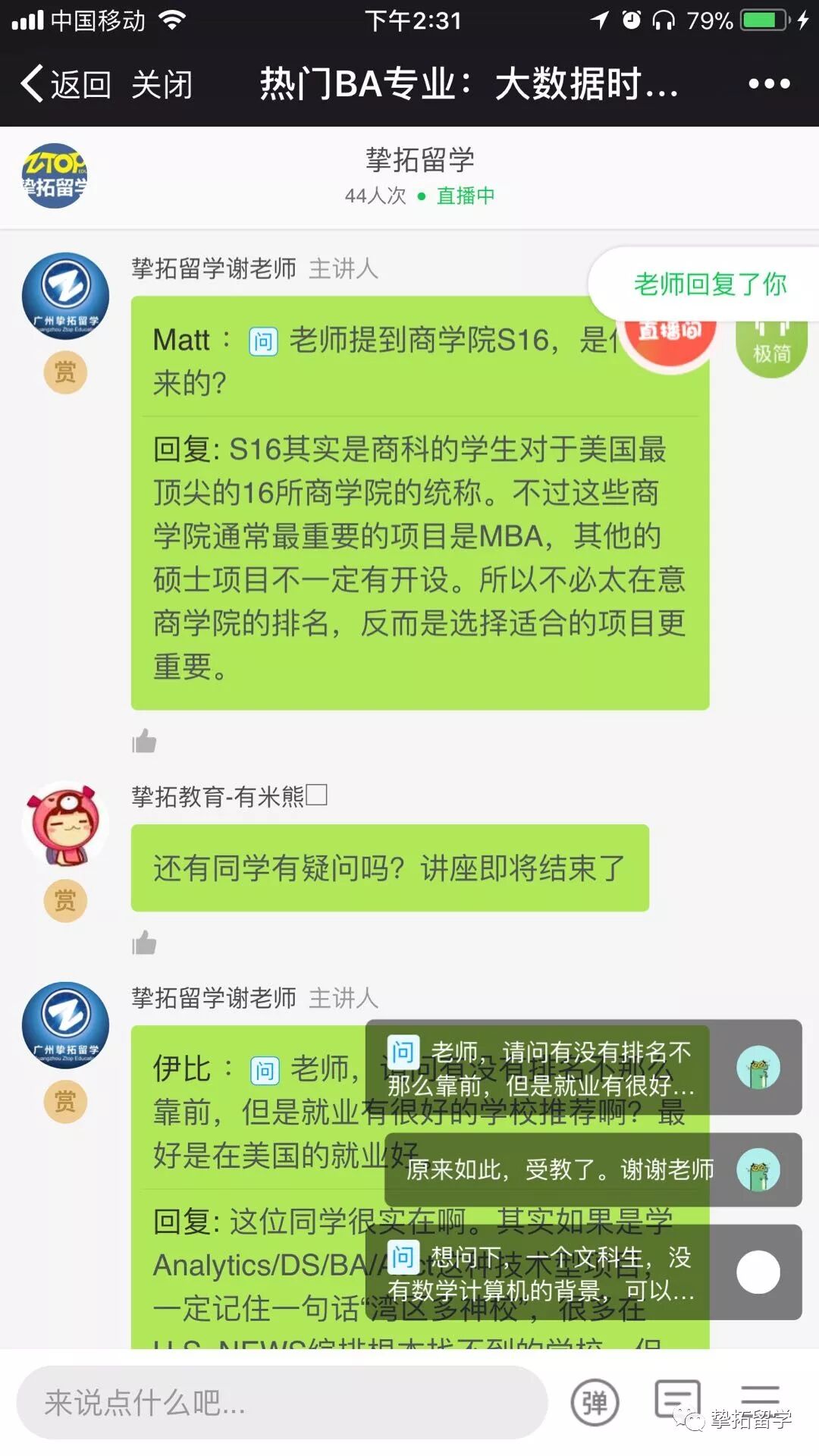 挚拓留学公开课，让我差点没了男朋友