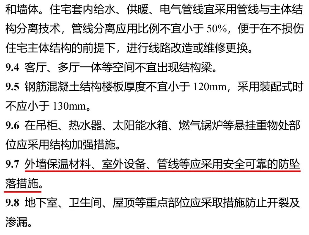 山东:要求外墙保温材料采用安全可靠的防坠落措施(图2)