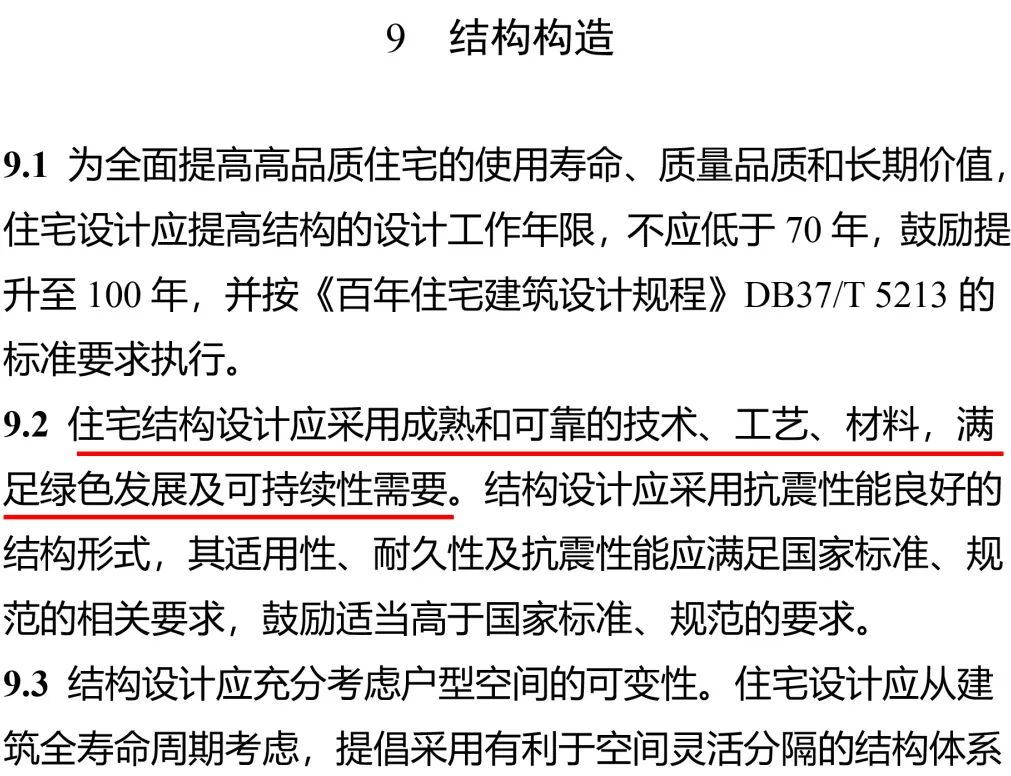 山东:要求外墙保温材料采用安全可靠的防坠落措施(图1)