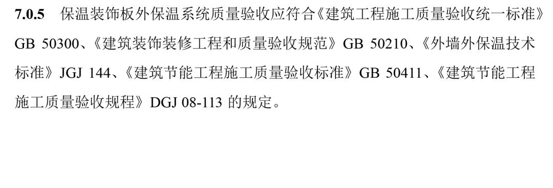 上海 | 保温装饰板外保温系统设计新规定——《外墙保温系统及材料应用统一技术规定（暂行）》发布