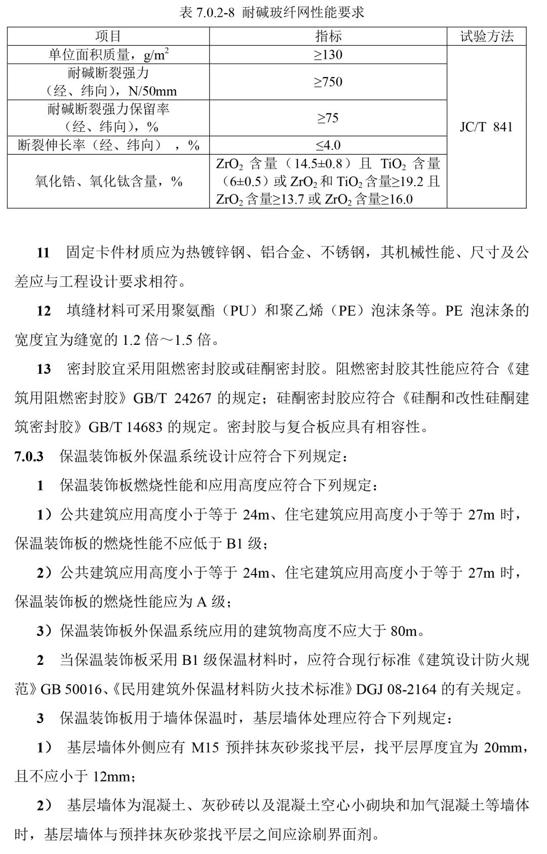 上海 | 保温装饰板外保温系统设计新规定——《外墙保温系统及材料应用统一技术规定（暂行）》发布