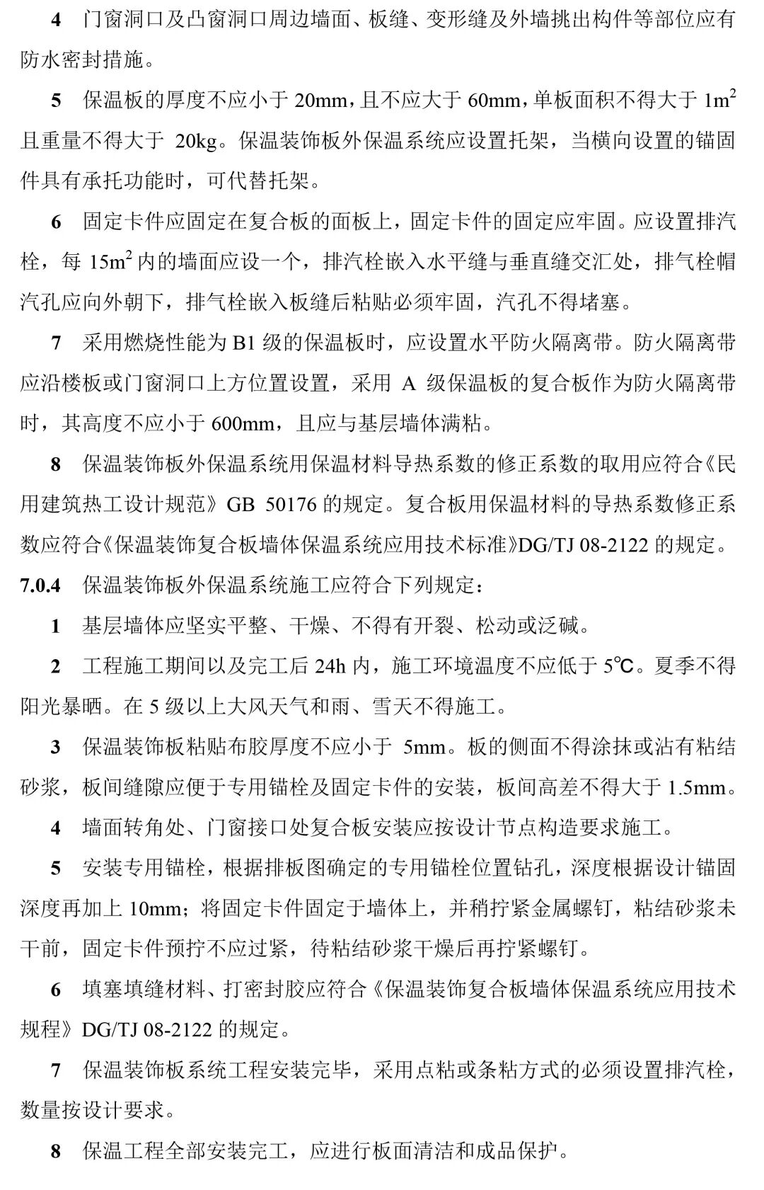 上海 | 保温装饰板外保温系统设计新规定——《外墙保温系统及材料应用统一技术规定（暂行）》发布