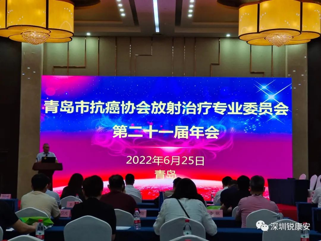 青岛市抗癌协会放射治疗专业委员会第21届年会圆满结束 青岛市抗癌协会放射治疗专业委员会第21届年会圆满结束