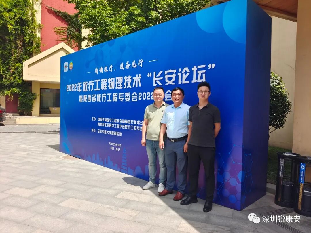 2022年放疗工程物理技术“长安论坛”圆满结束！