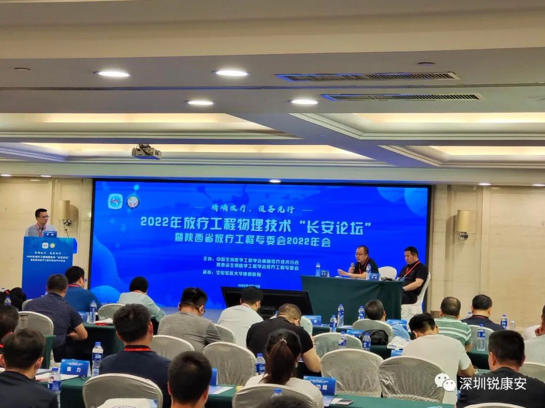 2022年放疗工程物理技术“长安论坛”圆满结束！