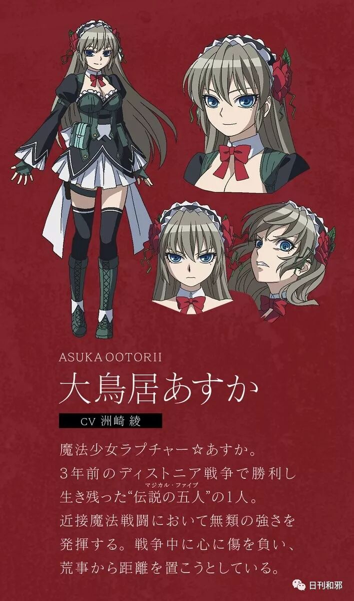 魔法少女特殊战明日香 追加人物梦源胡桃 我家的女仆有够烦 追加四名声优 日刊和邪 日刊和邪 微信公众号文章阅读 Wemp