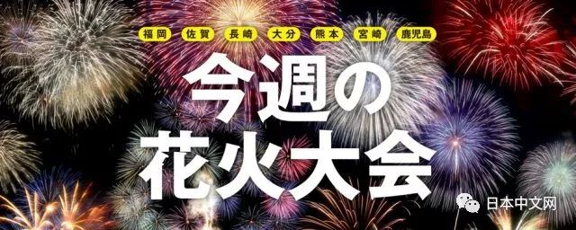 绚丽各异的日本烟花大会 自由微信 Freewechat