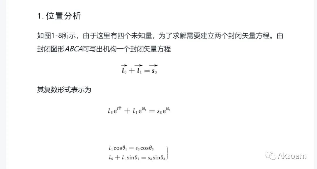 牛头刨床机构分析的图4