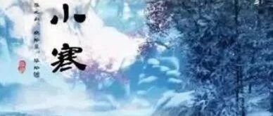 今日小寒！全家人照着做，健康寿长好几年！