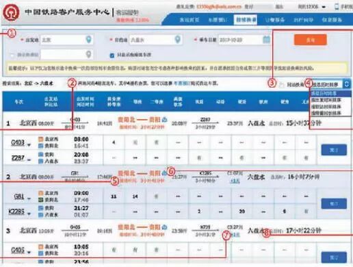 火车余票查询官网_火车货运车次怎么查询_火车票车次查询
