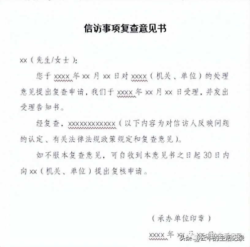 信访局不予受理告知书