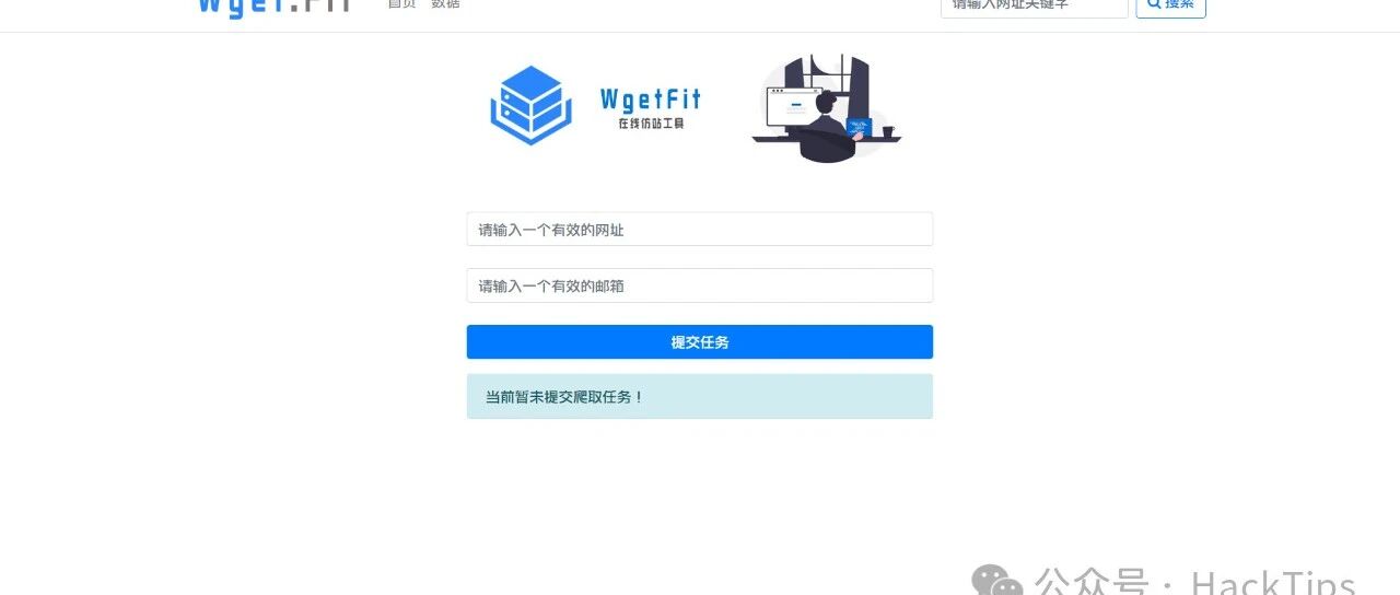 PHP 实现 Wget 在线仿站工具