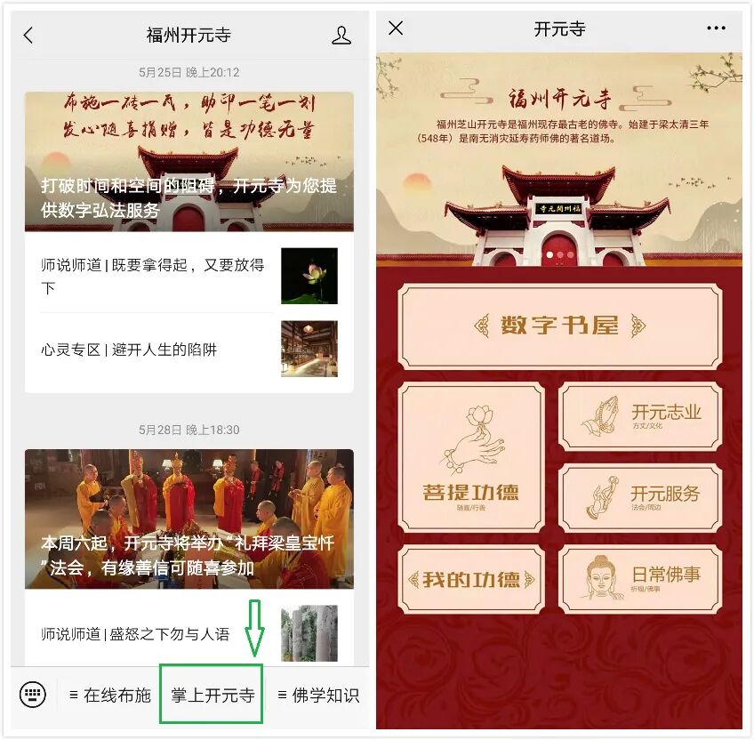 梁皇宝忏丨福州开元寺梁皇宝忏大法会开启预定，普济十方法界众生得究竟快乐