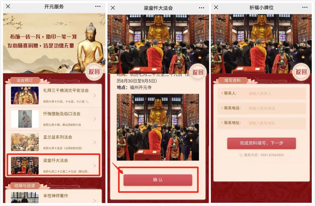 梁皇宝忏丨福州开元寺梁皇宝忏大法会开启预定，普济十方法界众生得究竟快乐