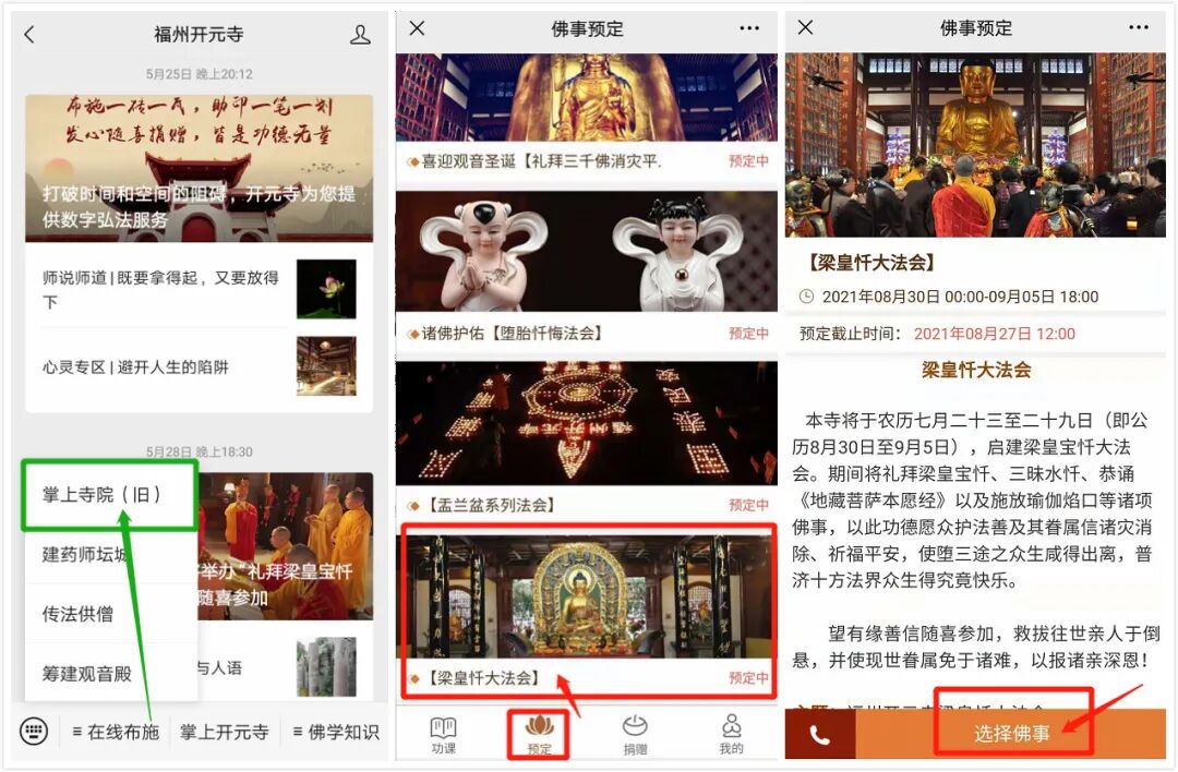 梁皇宝忏丨福州开元寺梁皇宝忏大法会开启预定，普济十方法界众生得究竟快乐