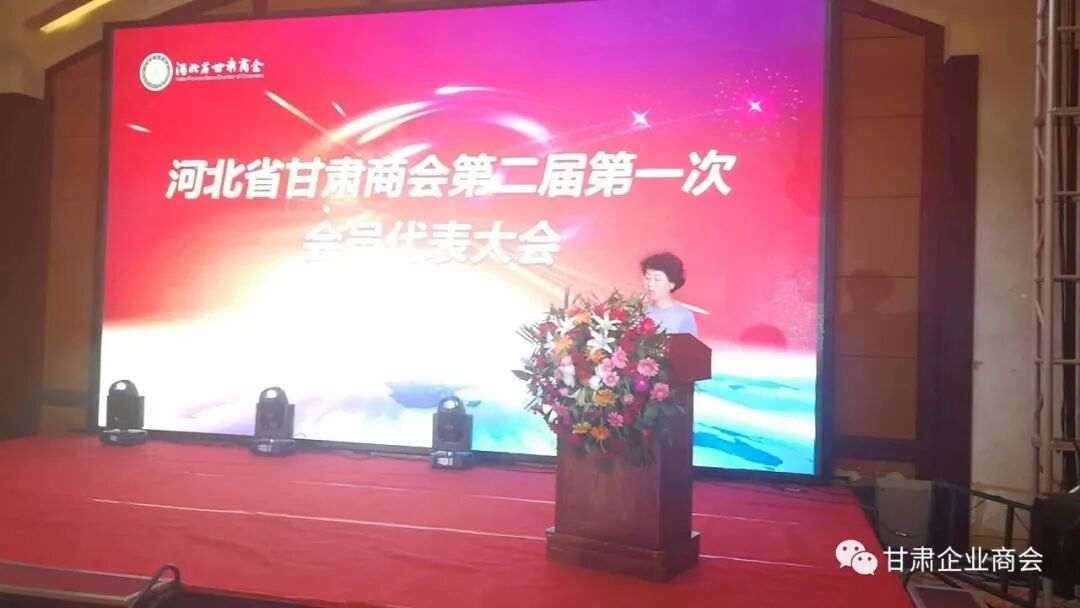 河北省甘肃商会第二届第一次会员代表大会在石家庄举行